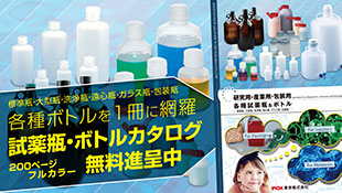ボトルカタログの無料進呈お申し込み