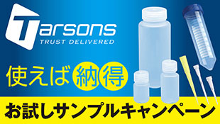ターソンズのサンプルお申し込み